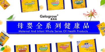 攜手蓋洛高，共贏母嬰營養新未來——誠邀經銷商加盟，共筑健康基石